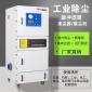 工業除塵器脈沖粉塵集塵器磨床集塵機煙塵凈化打磨拋光切割除塵器