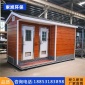 家旭濟(jì)南防腐木廁所金屬雕花板廁所移動(dòng)衛(wèi)生間