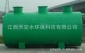 南昌玻璃鋼化糞池銷售，玻璃鋼化糞池報(bào)價(jià)，玻璃鋼化糞池生產(chǎn)廠家