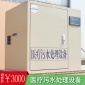 官方品牌 門診污水處理器 診所污水處理設備 小型醫療污水處理器 博川業斯BOCH