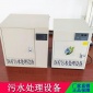 口腔科廢水處理設備