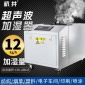 杭井HJZD-3S超聲波加濕機 工業防靜電用加濕器 超聲波加