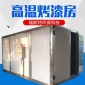 噴塑烤房  護欄橋架噴塑設備雙工位噴粉房鋅鋼鋁藝護欄噴塑設備廠