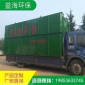 益海**洗沙場污水處理污水處理設(shè)備工藝設(shè)計(jì)廠家