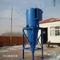 河北廠家現貨直供 多管旋風除塵設備 沙克龍旋風除塵器 粉塵凈化收集設備 **設備
