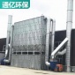廠家生產安裝 除塵設備 廢氣治理除塵工業布袋除塵 大型工業中央除塵設備