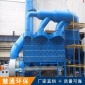 慧通**廠家 單機除塵器 濾筒除塵器 倉頂除塵器 布袋脈沖除塵器
