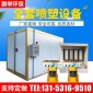 電加熱噴塑烤房 液化氣噴塑烤漆房 涂裝設備