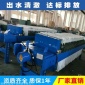 板框廂式隔膜壓濾機(jī) 污泥處理設(shè)備 固液分離設(shè)備廠家定做