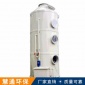 慧通**廠家 pp廢氣噴淋塔 填料塔廢氣處理**設(shè)備 噴淋塔廢氣處理設(shè)備