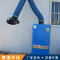 河北慧通供應 移動式單臂焊煙凈化設備 煙霧凈化處理設備 工業車間單臂焊煙機