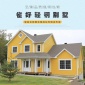 黃陵縣建設新型材料輕鋼別墅耐用**批發廠家