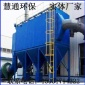 慧通**廠家供應 定制除塵器 布袋除塵器 脈沖布袋除塵器