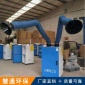 慧通供應焊煙機 車間廢氣凈化設備 雙臂焊煙凈化器 空氣凈化設備 **設備
