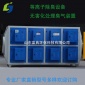 廠家 UV光氧催化設備 UV光氧廢氣處理裝置 光解凈化處理設備