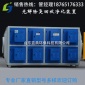 廠家 光氧催化廢氣凈化處理裝置 等離子凈化廢氣治理裝置