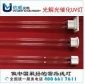 uv光解除臭燈管紫外線廢氣處理燈佑威光電光催化光氧燈管150W