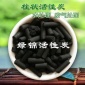 6.0mm原煤精制用脫硫活性炭 綠錦原生炭