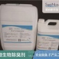 垃圾場(chǎng)除臭劑？——森納斯