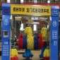 開封往復式龍門自動洗車機 全自動龍門式洗車機 廠家熱銷精品質優價廉