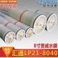 匯通膜LP21-8040反滲透膜 時代沃頓8寸苦咸水膜 工業(yè)凈水設(shè)備RO膜