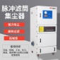 布袋式單機(jī)除塵器 沙克龍配布袋除塵器 旋風(fēng)集塵器生產(chǎn)廠家