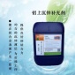 鋁上沉鋅劑 良好的結(jié)合力 鋁合金輪轂電鍍沉鋅