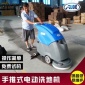 全自動擦地機 地坪漆地面清潔機 車間地面手推式洗地機拖地機