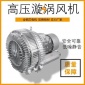 旋渦氣泵技術(shù)參數(shù) 上海旋渦風(fēng)機 震動刀用大流量漩渦氣泵