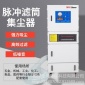 **振動篩除塵器 藥廠移動式除塵器 平面磨床吸塵設備