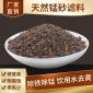 供應錳砂濾料 天然高含量各種規(guī)格錳沙自來水廠井水地下水過濾